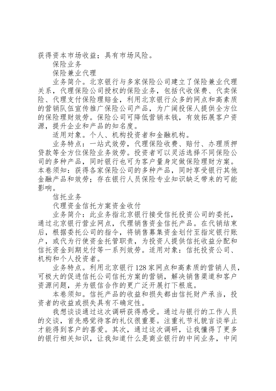 2023年北京银行调研报告.doc_第2页