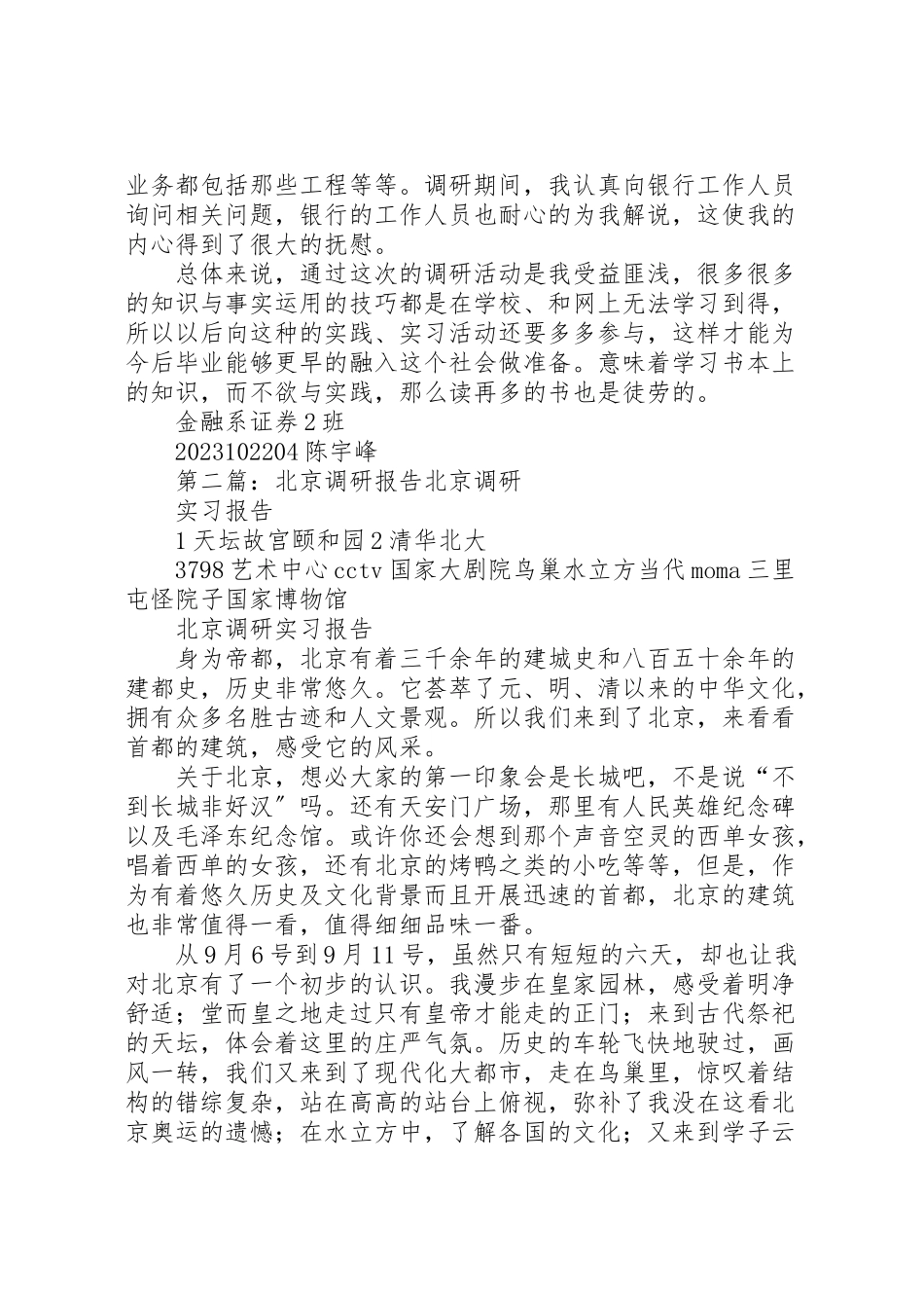 2023年北京银行调研报告.doc_第3页
