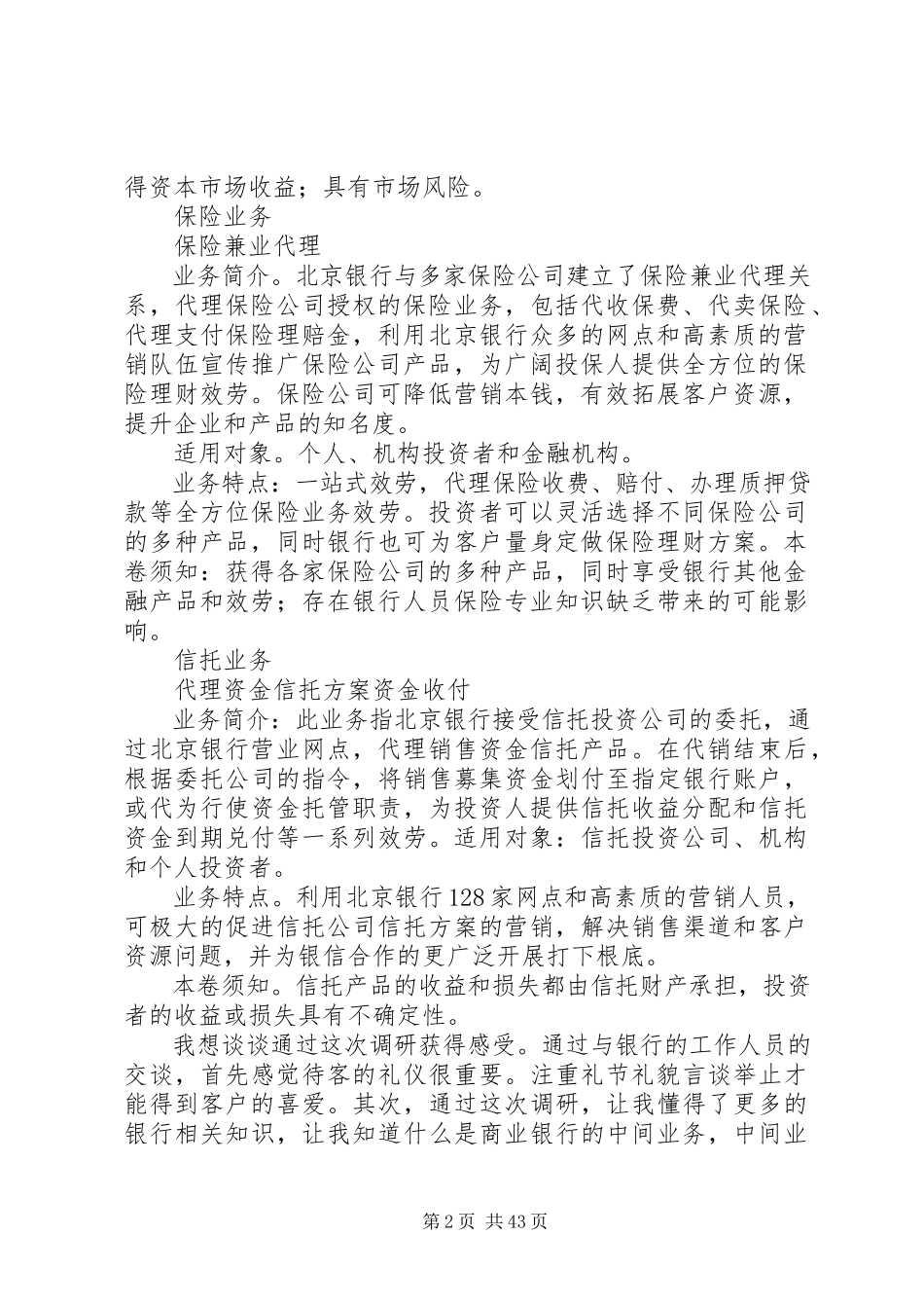2023年北京银行调研报告新编.docx_第2页