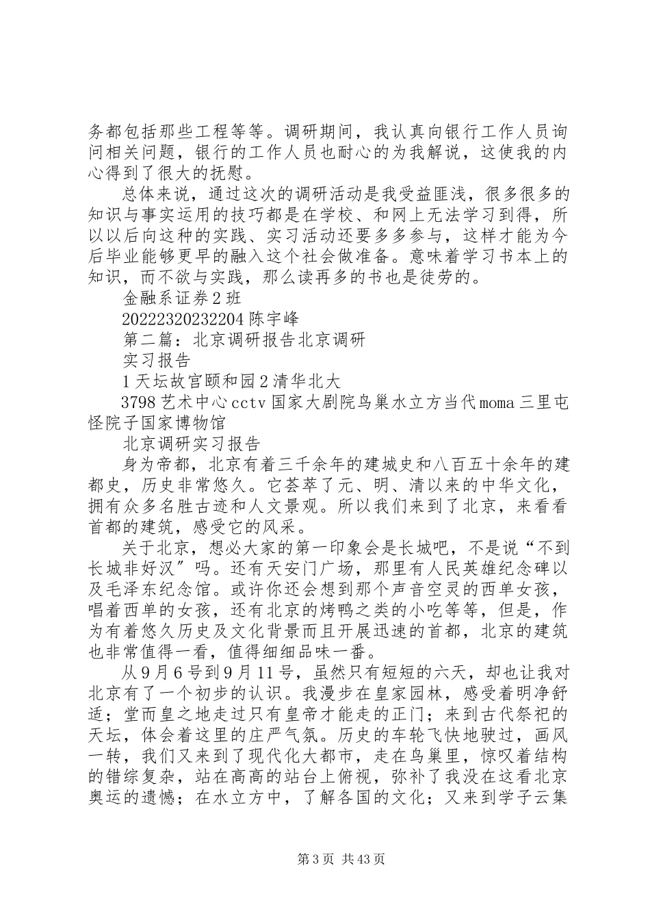 2023年北京银行调研报告新编.docx_第3页