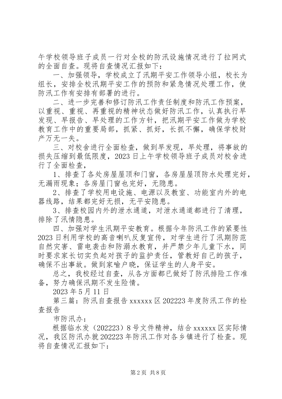 2023年北展中学防汛自查报告新编.docx_第2页
