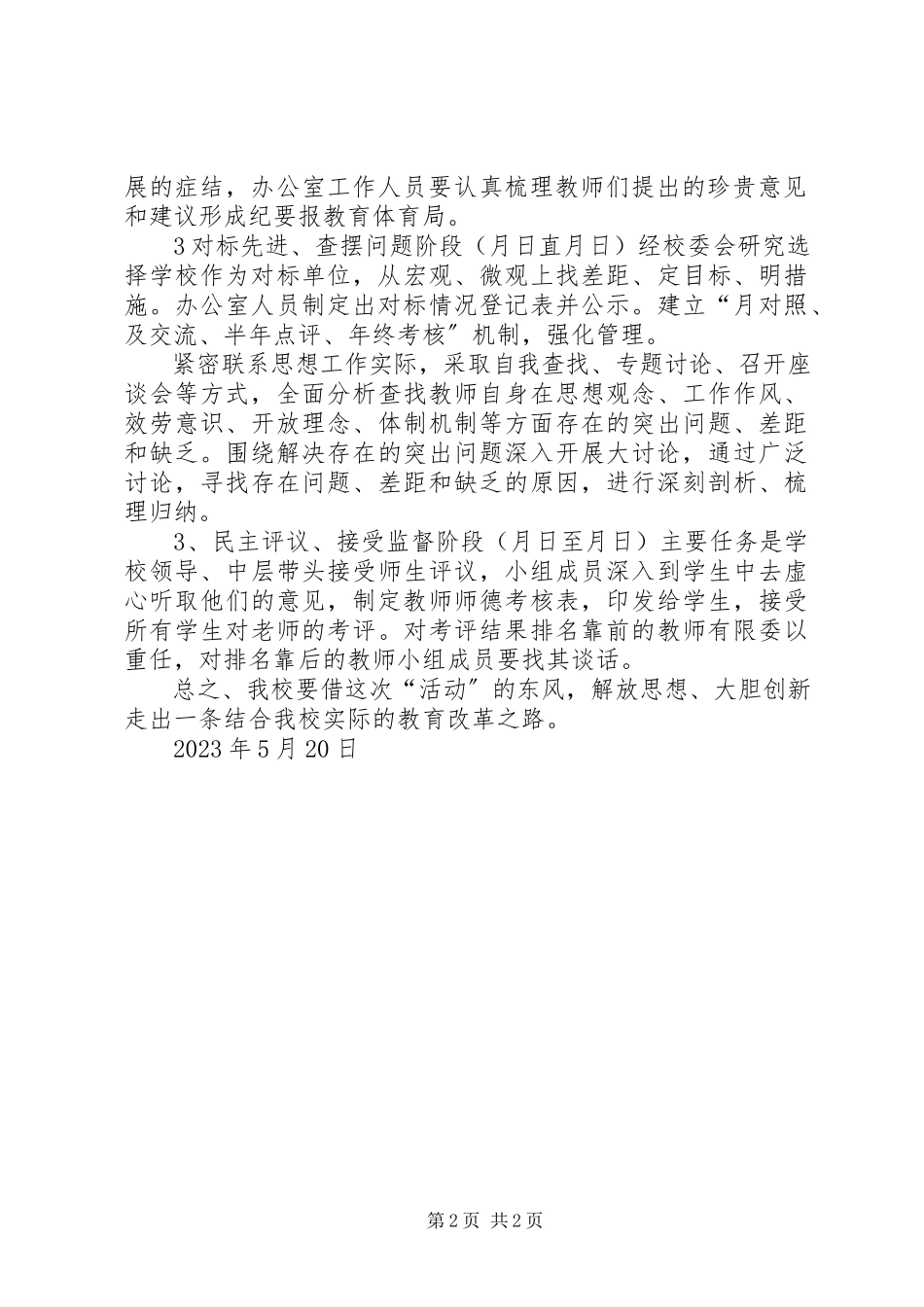 2023年北楼中学安全隐患排查情况的报告新编.docx_第2页