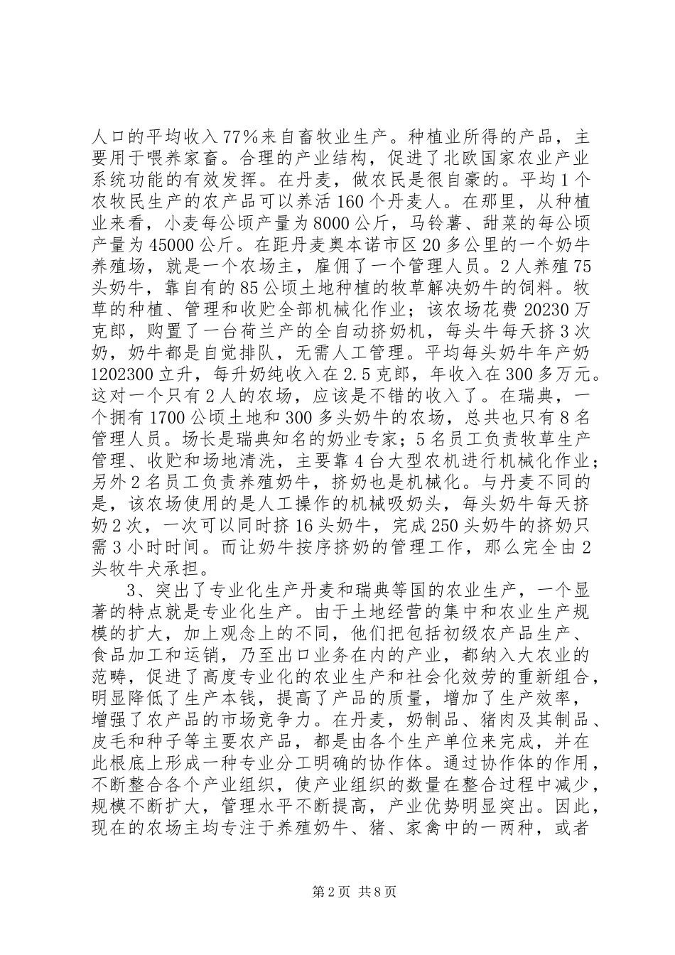 2023年北欧农业考察报告.docx_第2页