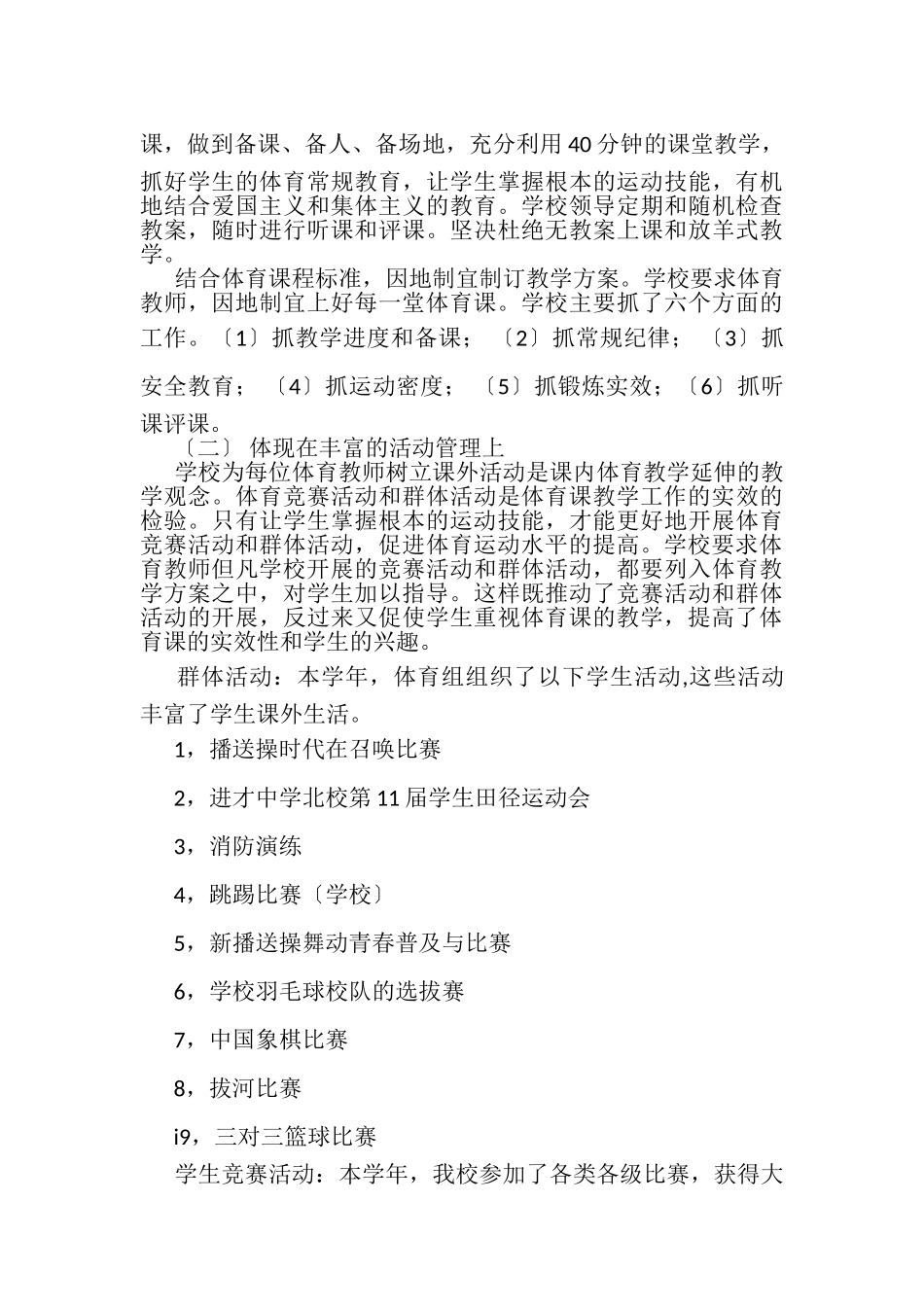 2023年北校体育工作总结报告.doc_第2页