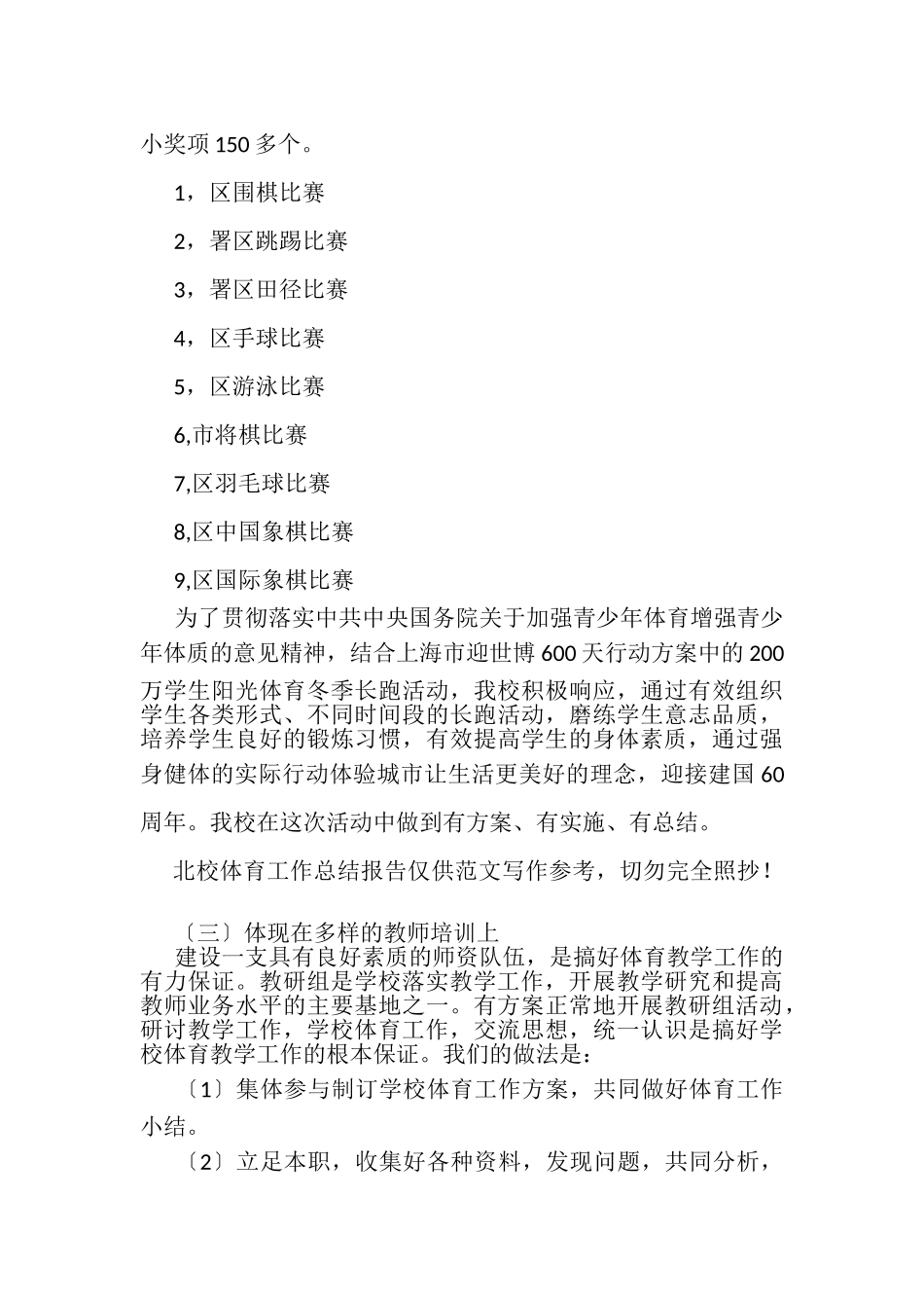 2023年北校体育工作总结报告.doc_第3页