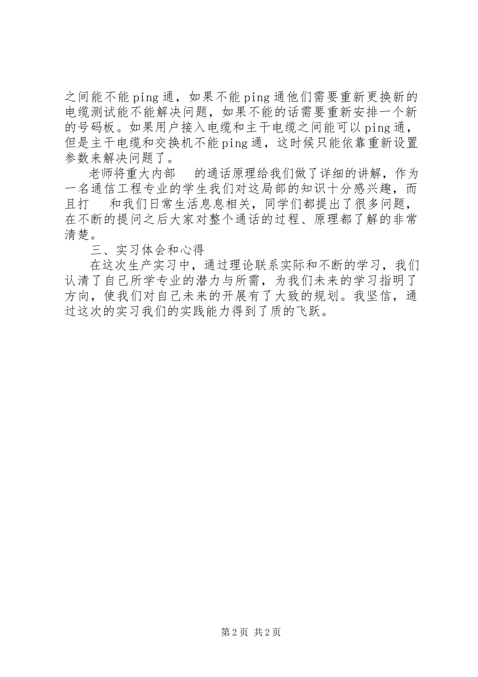 2023年北斗卫星定位的报告重庆大学通信工程学院.docx_第2页