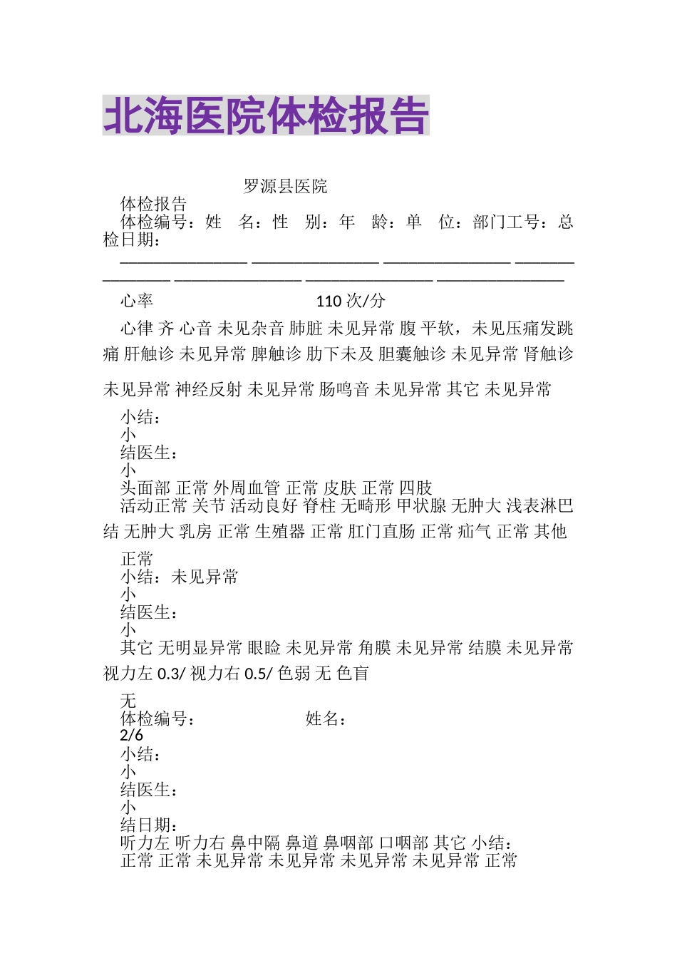 2023年北海医院体检报告.doc_第1页