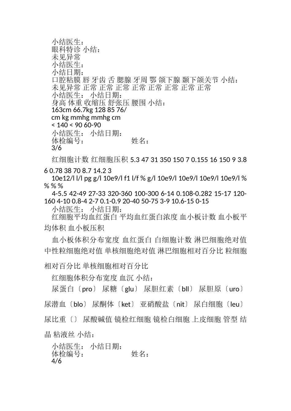 2023年北海医院体检报告.doc_第2页