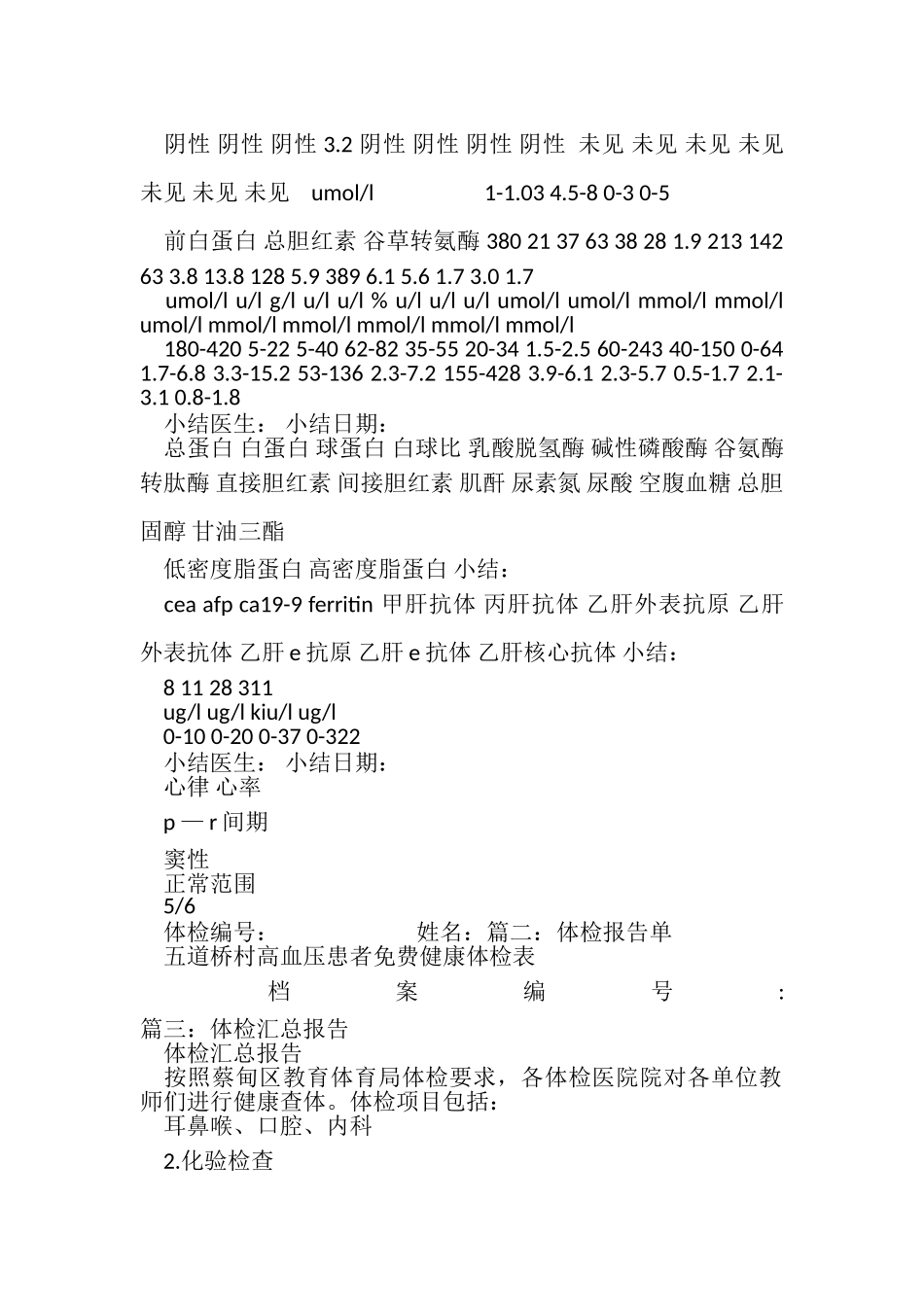 2023年北海医院体检报告.doc_第3页