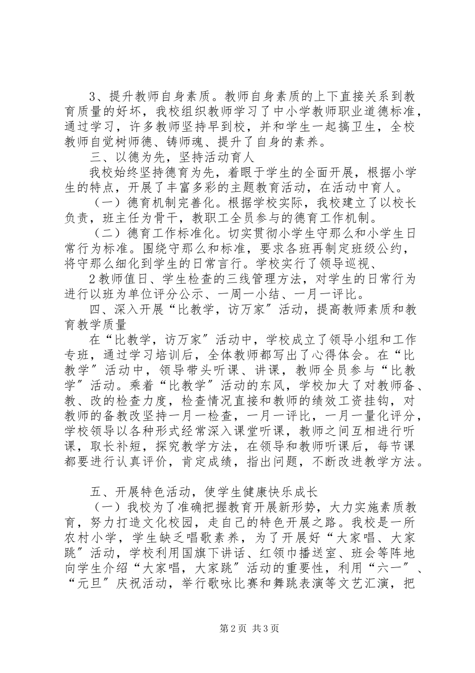 2023年北滩镇中心小学督导评估自查报告新编.docx_第2页