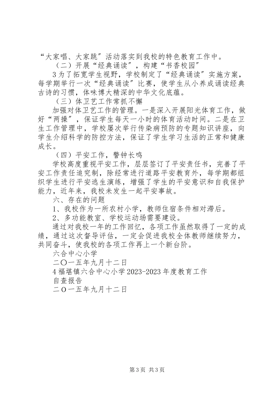 2023年北滩镇中心小学督导评估自查报告新编.docx_第3页