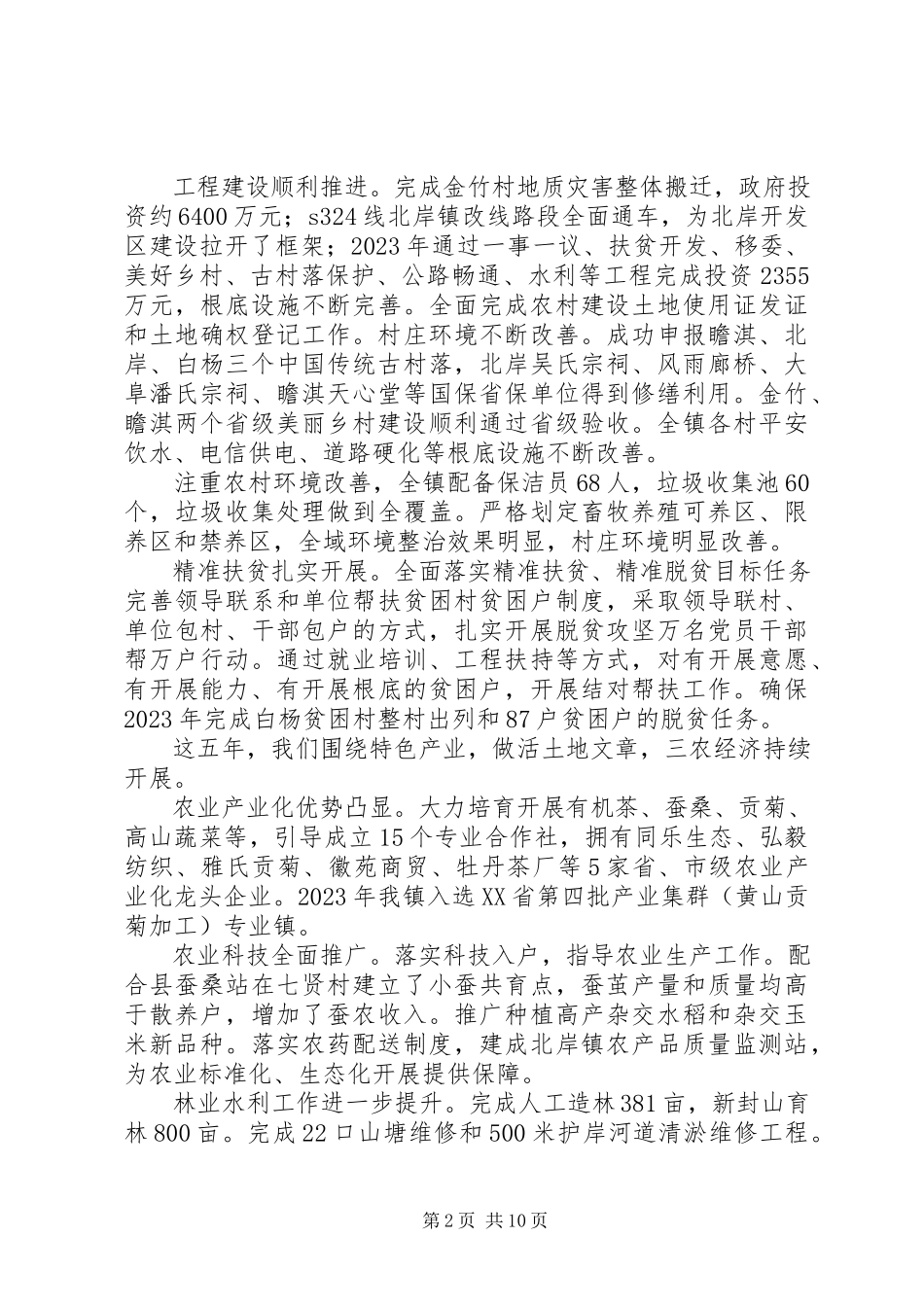 2023年北岸镇政府工作报告新编.docx_第2页