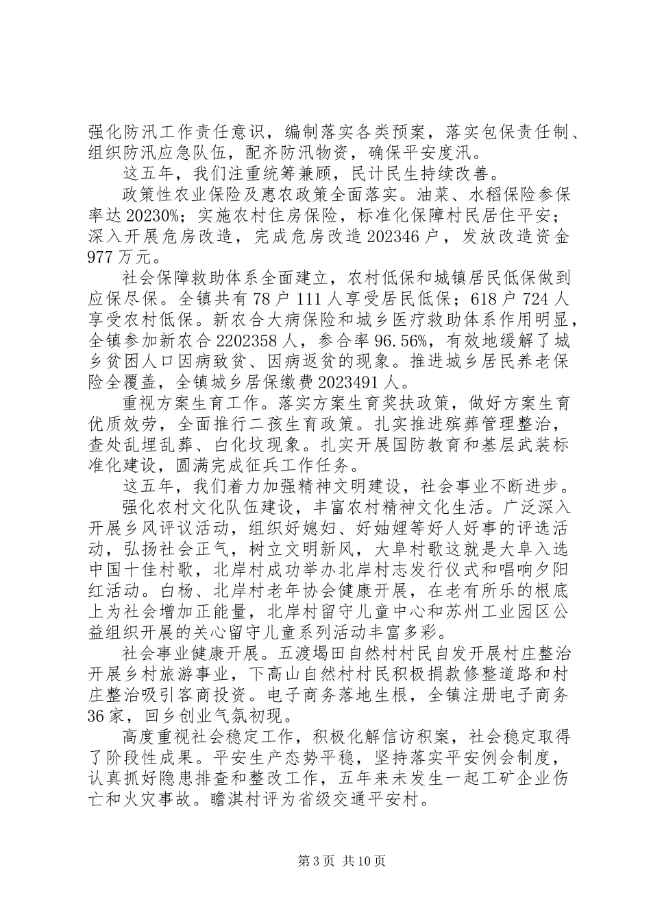 2023年北岸镇政府工作报告新编.docx_第3页