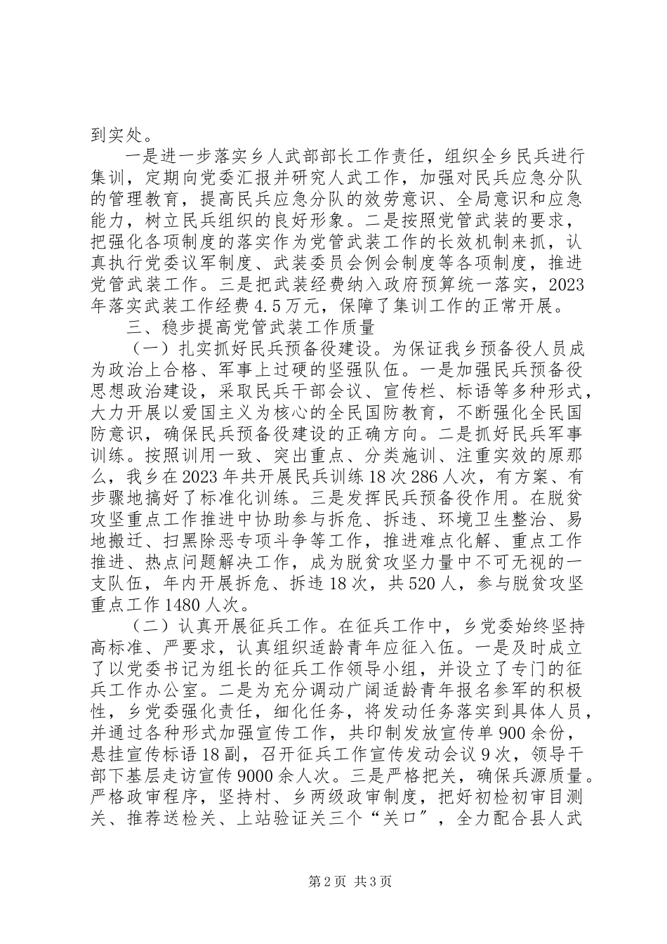 2023年北路乡党管武装述职工作报告新编.docx_第2页