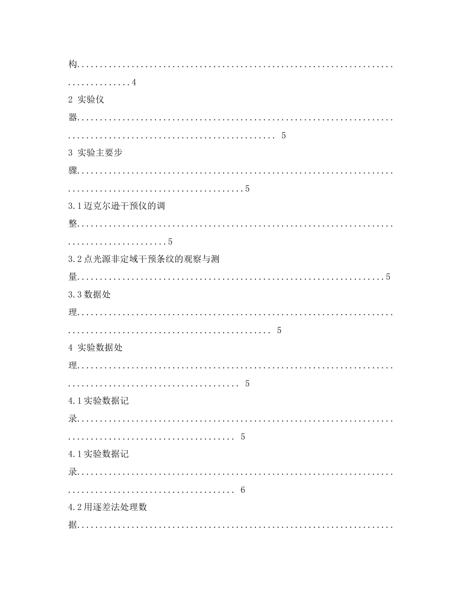 2023年北航迈克尔逊干涉仪研究性实验报告2.docx_第2页