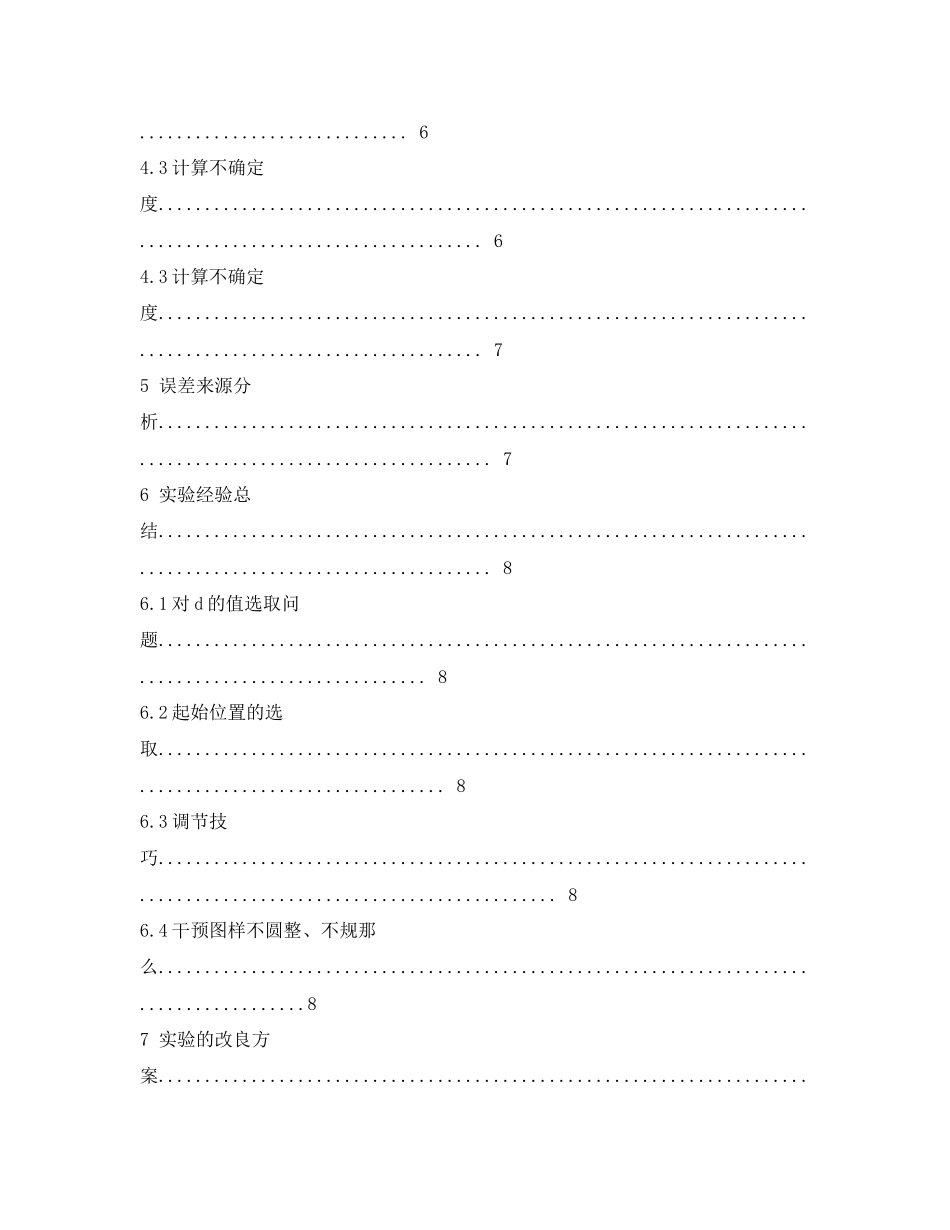 2023年北航迈克尔逊干涉仪研究性实验报告2.docx_第3页