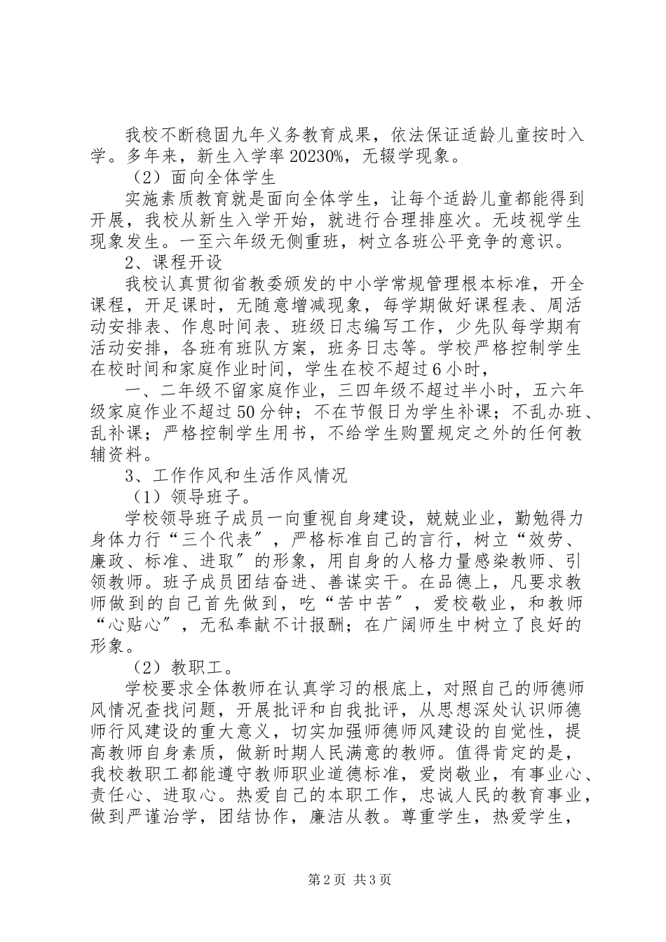 2023年北张庄小学行风评议自查报告新编.docx_第2页