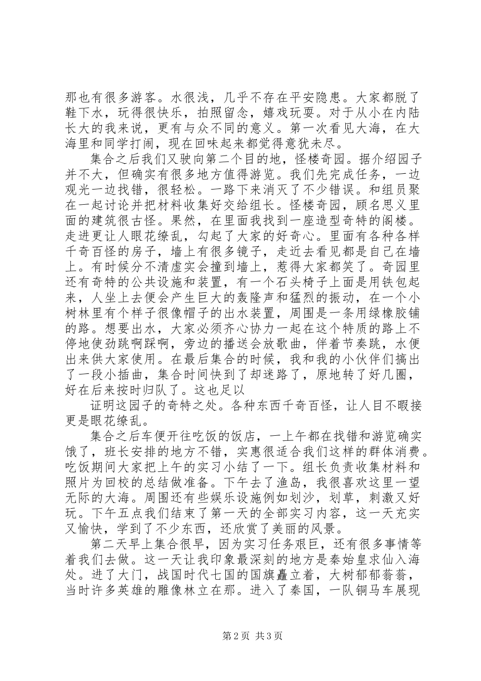 2023年北戴河XX县区都寨小学述职报告新编.docx_第2页