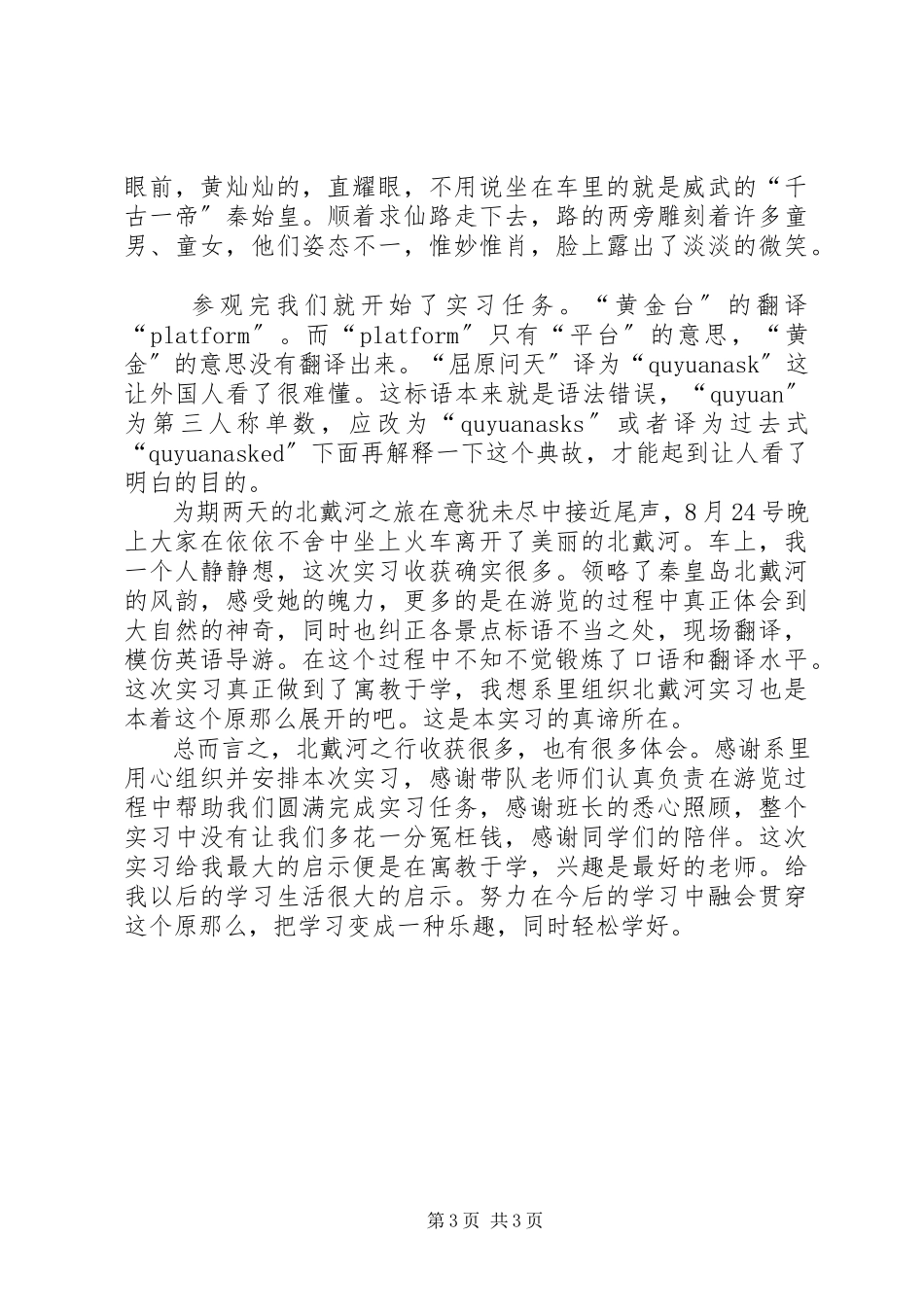2023年北戴河XX县区都寨小学述职报告新编.docx_第3页