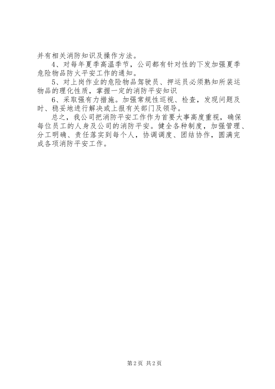 2023年北山街小学消防安全隐患排查活动报告新编.docx_第2页