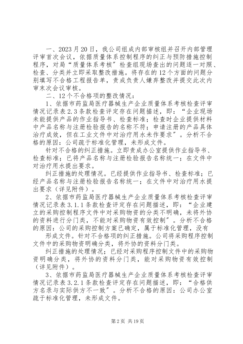 2023年北花园关于不合格电线的整改报告新编.docx_第2页