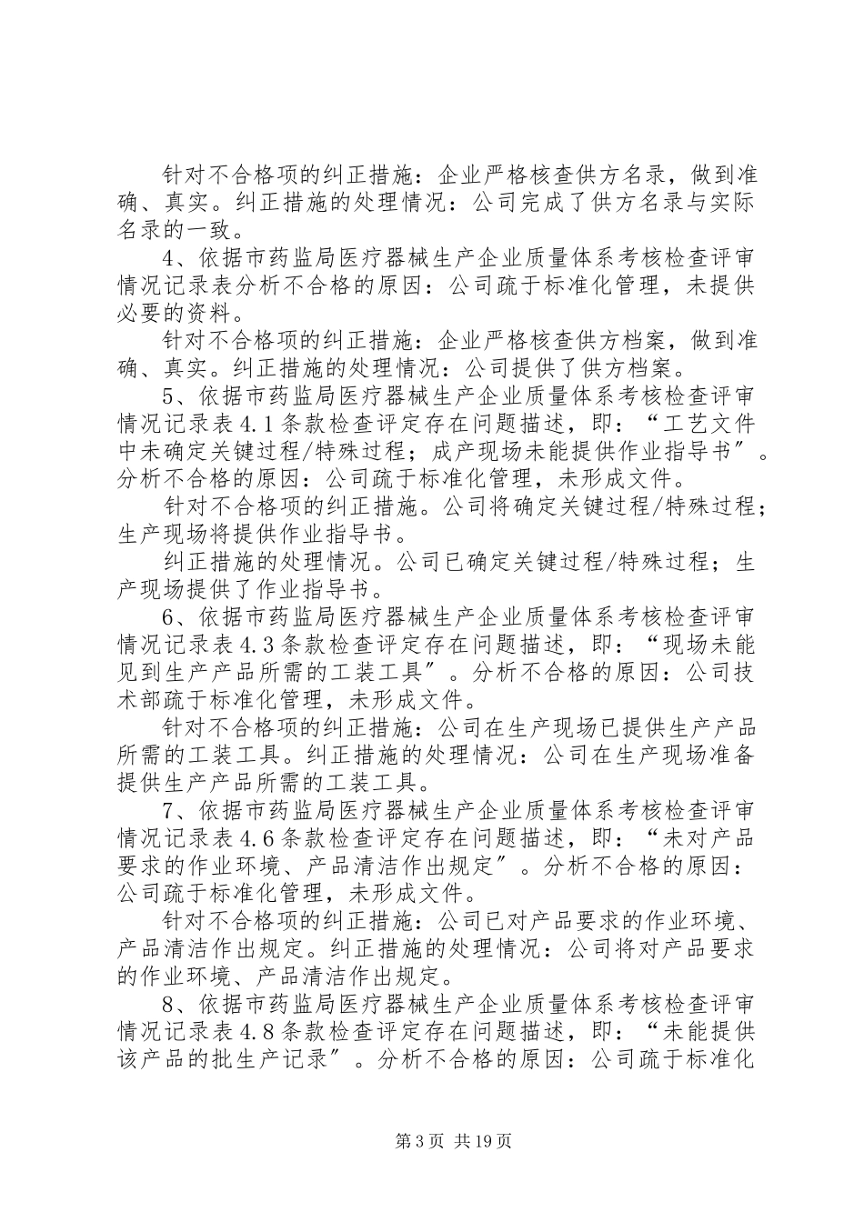 2023年北花园关于不合格电线的整改报告新编.docx_第3页