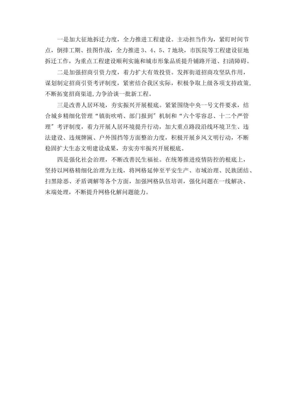 2023年区《政府工作报告》讨论发言.docx_第2页