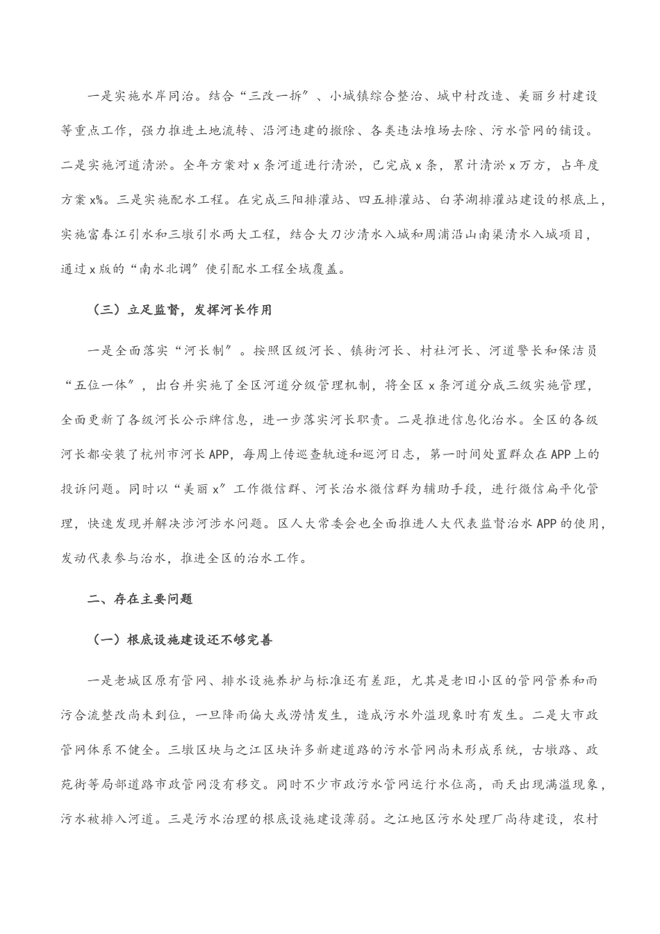 2023年区“五水共治”工作情况的调研报告.docx_第2页