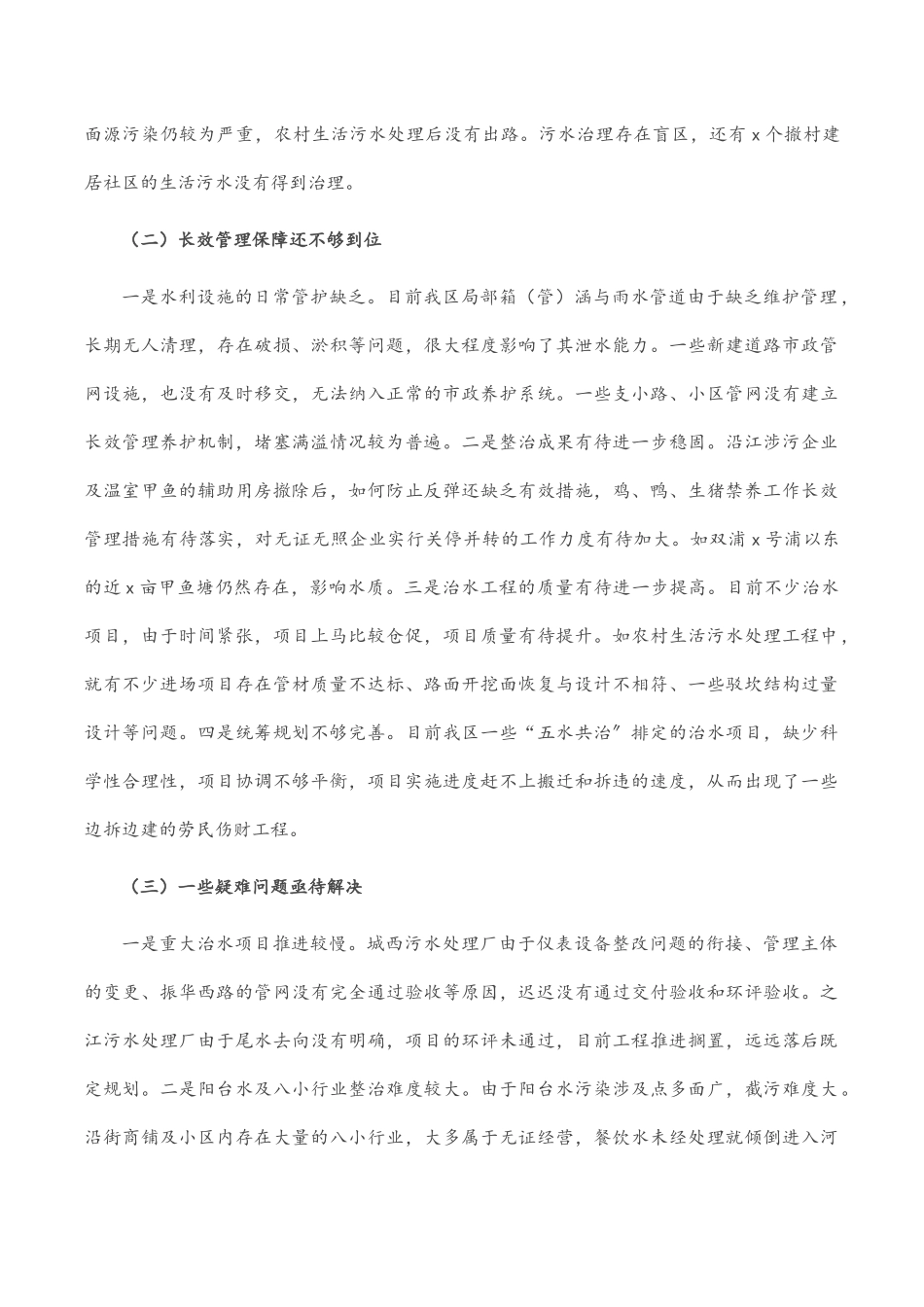 2023年区“五水共治”工作情况的调研报告.docx_第3页