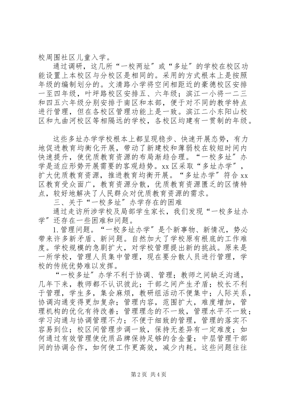 2023年区“一校多址”办学的调研报告.docx_第2页