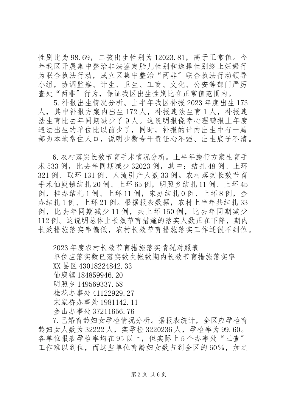 2023年区上半年人口与计划生育工作形势分析报告.docx_第2页