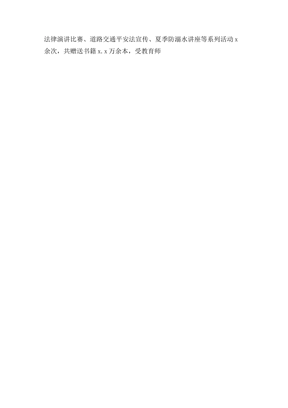 2023年区七五普法工作总结报告.docx_第3页