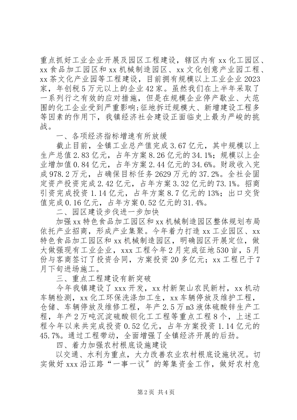 2023年北通镇关于推进项目建设和经济发展关系的调研报告新编.docx_第2页