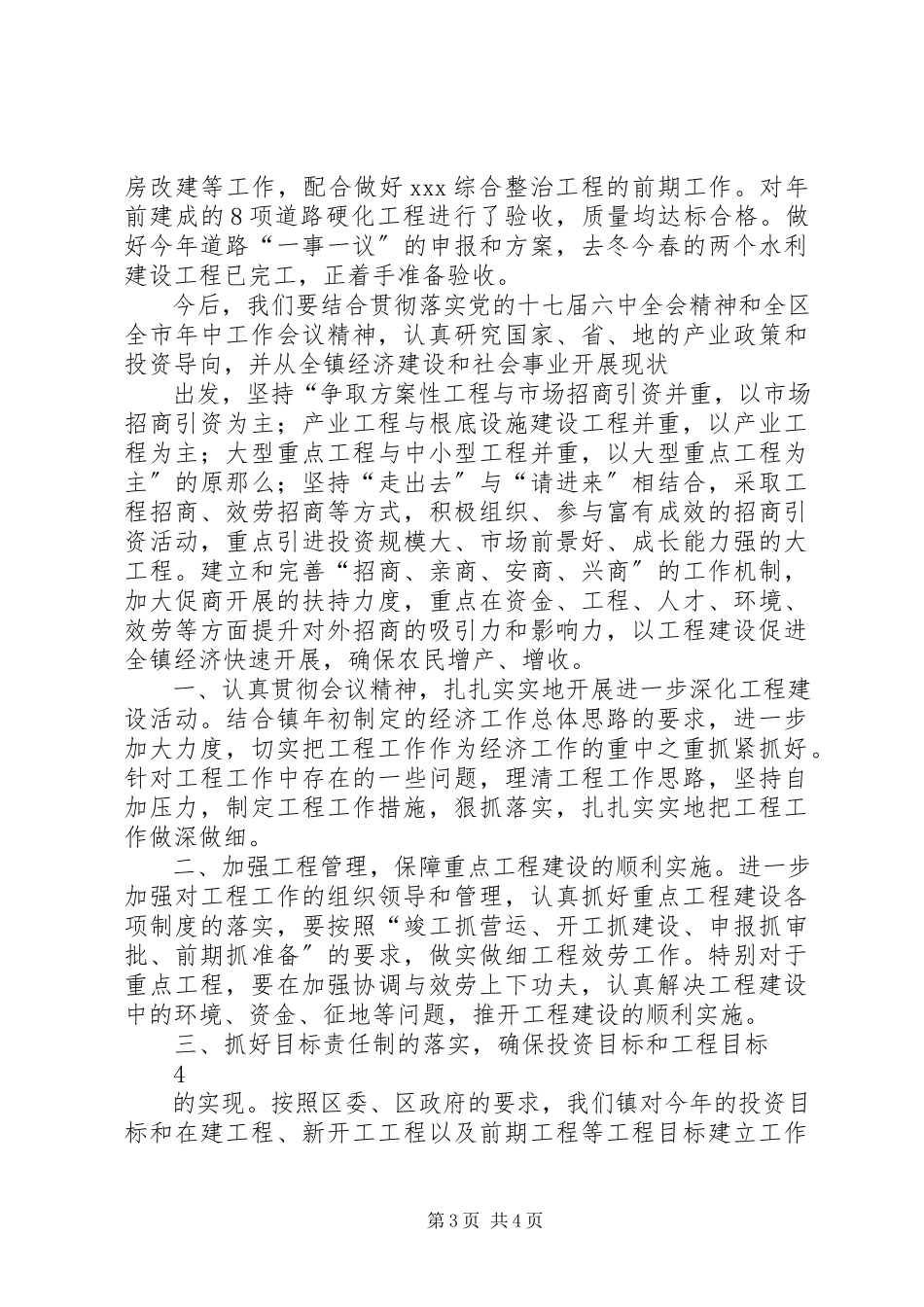 2023年北通镇关于推进项目建设和经济发展关系的调研报告新编.docx_第3页