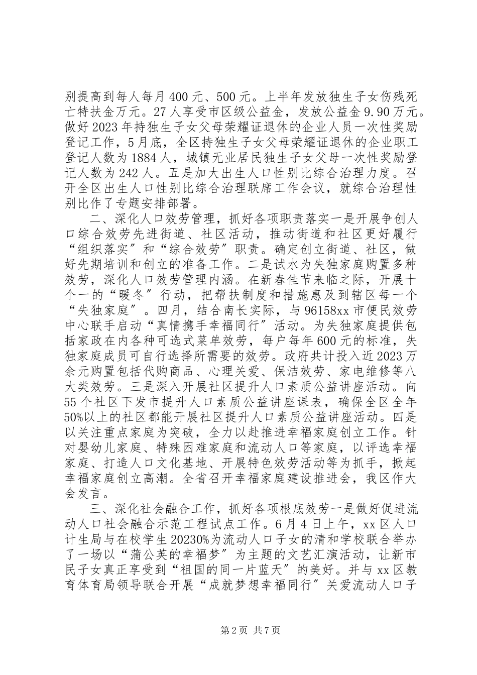 2023年区上半年人口计生工作报告.docx_第2页