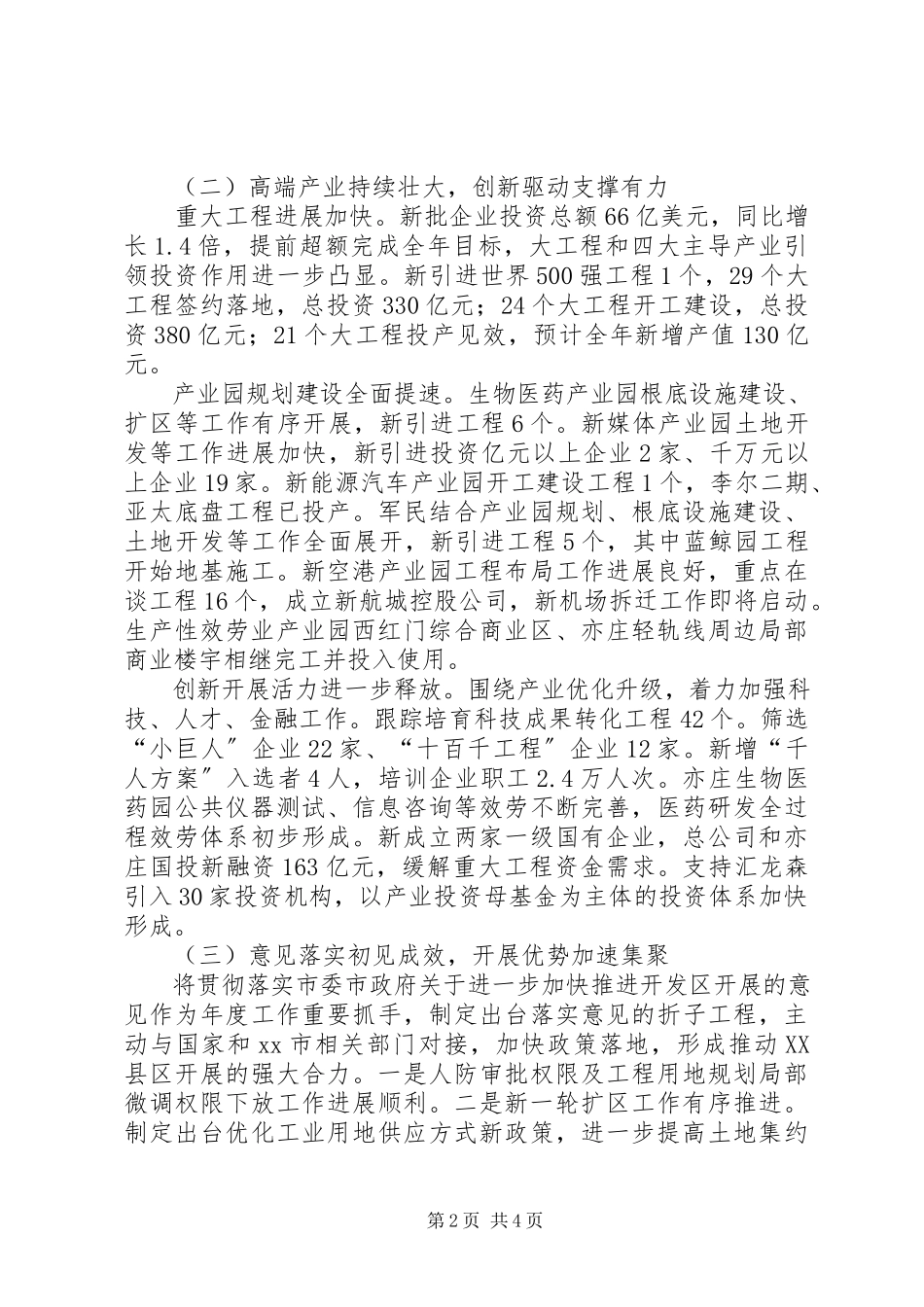 2023年区上半年经济工作总结报告.docx_第2页