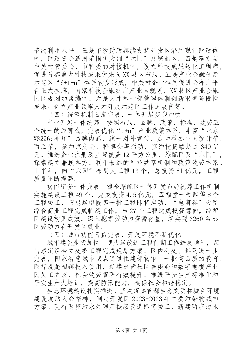 2023年区上半年经济工作总结报告.docx_第3页