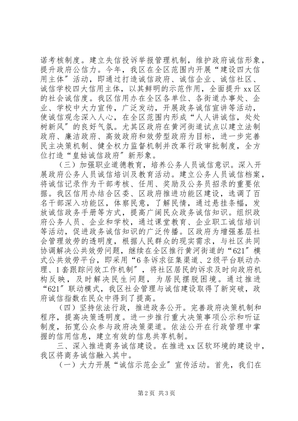 2023年区上半年社会信用建设工作报告.docx_第2页