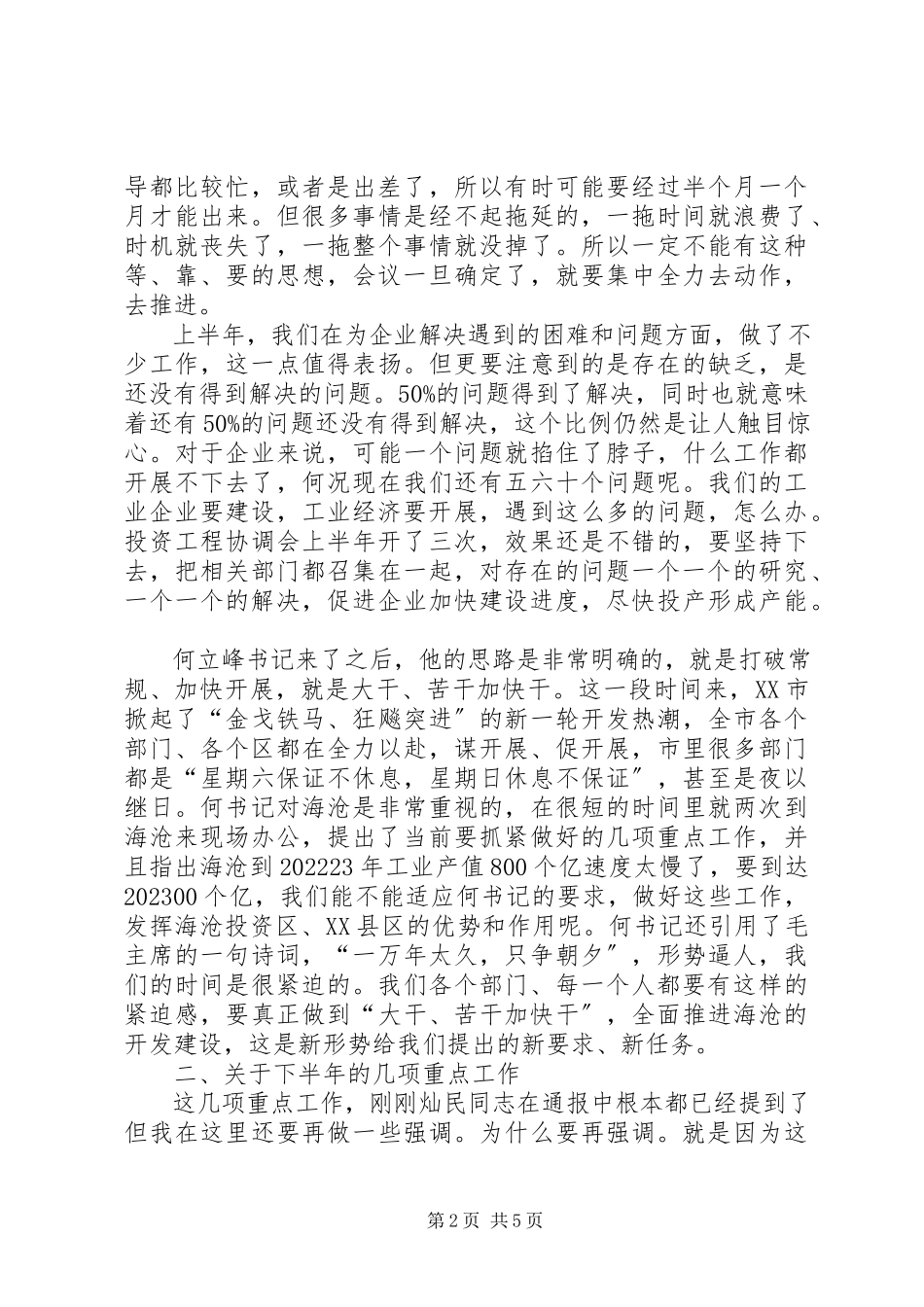 2023年区上半年经济形势分析会上的致辞.docx_第2页