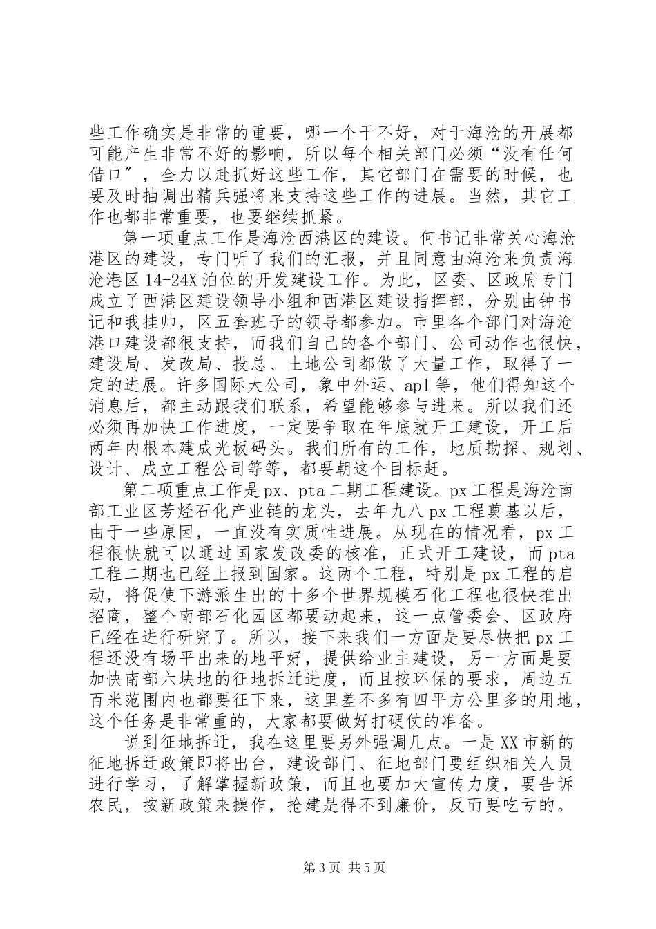 2023年区上半年经济形势分析会上的致辞.docx_第3页
