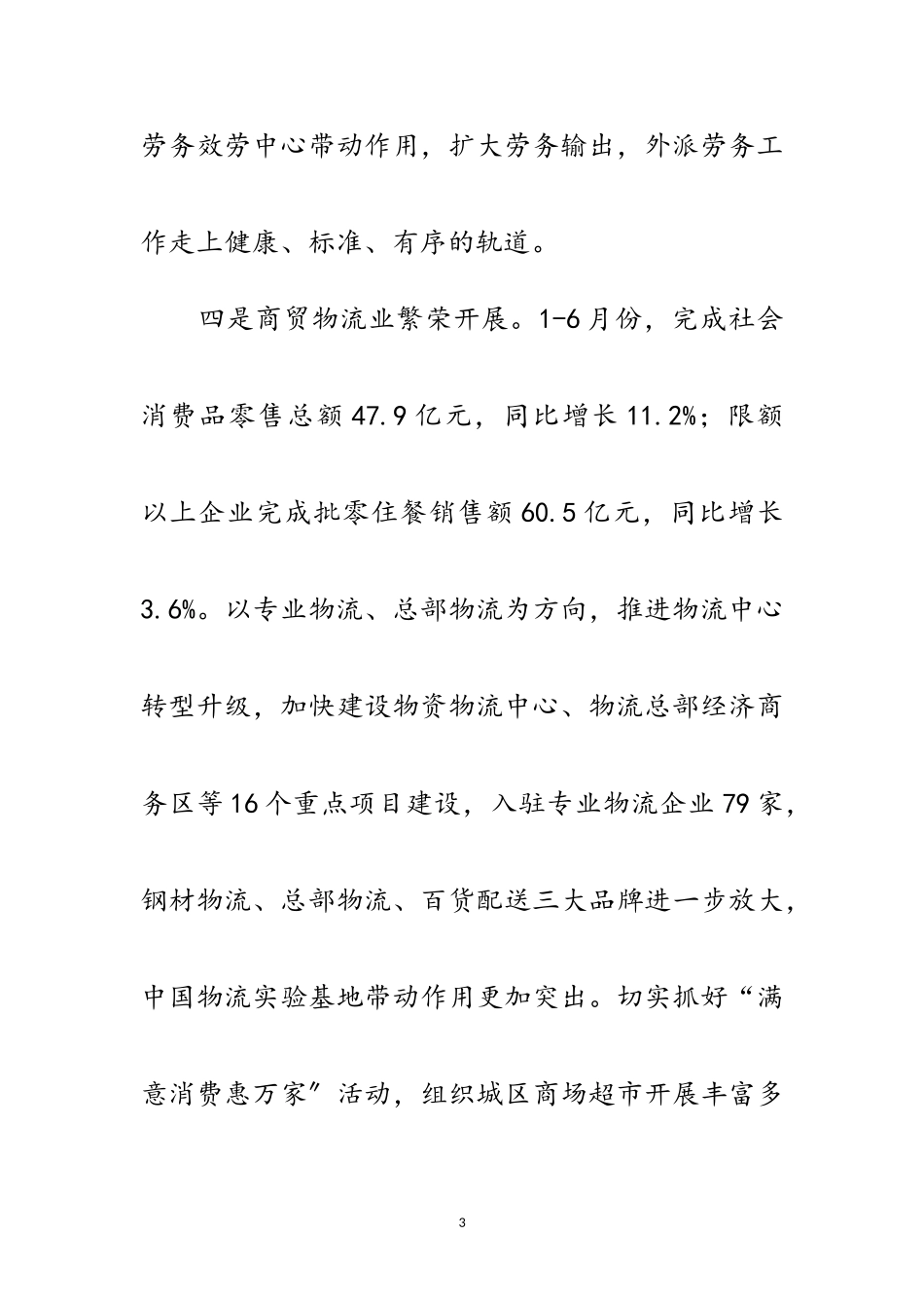 2023年区上半年商务形势分析材料范文.doc_第3页