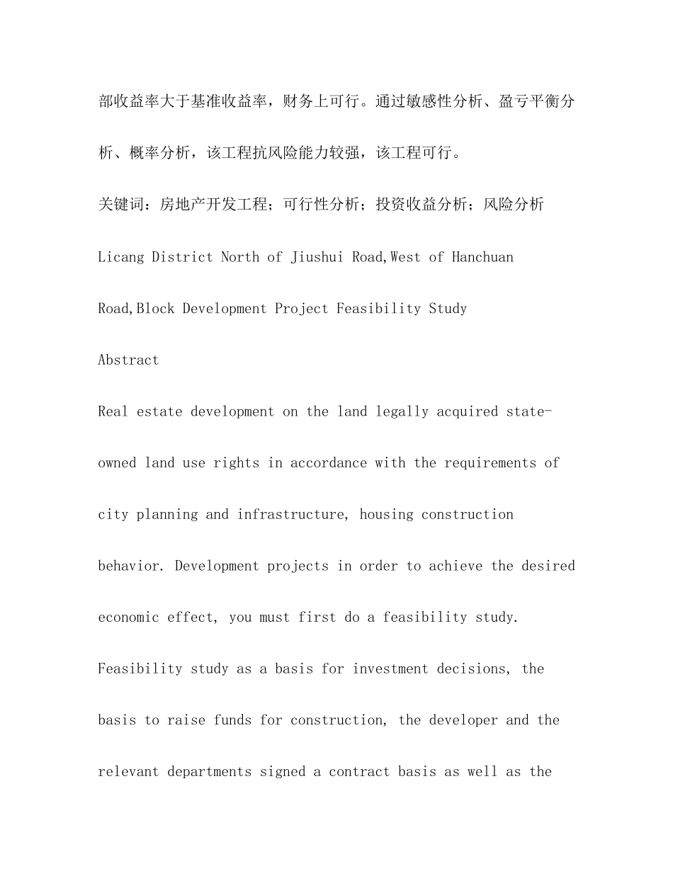 2023年区乡房地产可行性研究报告.docx_第2页