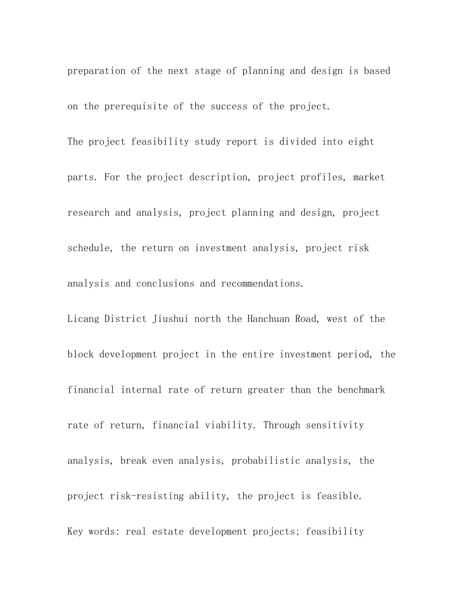 2023年区乡房地产可行性研究报告.docx_第3页