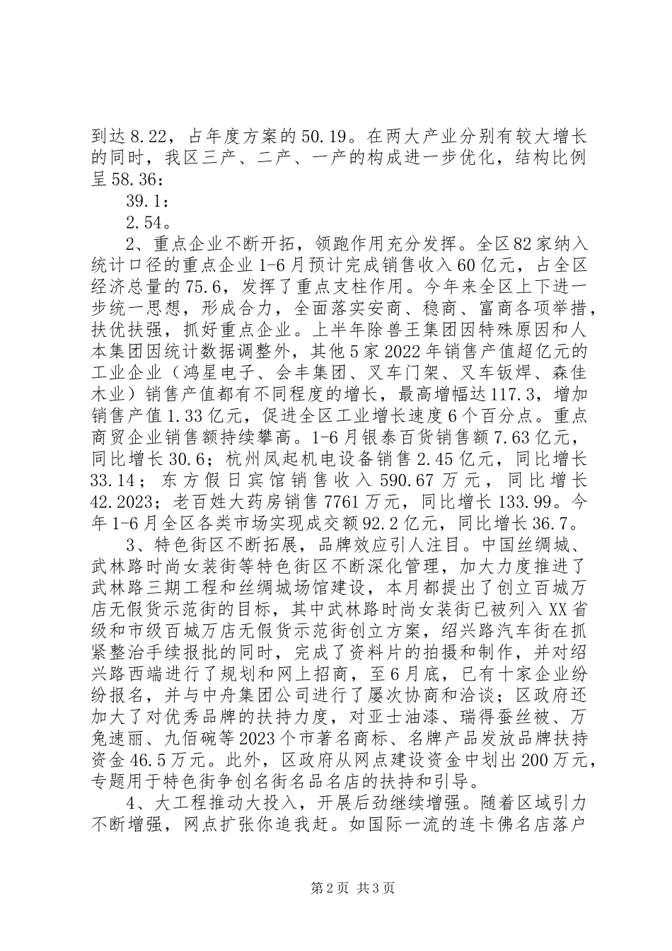 2023年区上半年经济运行分析和下一步工作对策.docx_第2页