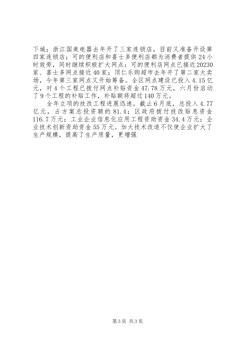 2023年区上半年经济运行分析和下一步工作对策.docx_第3页