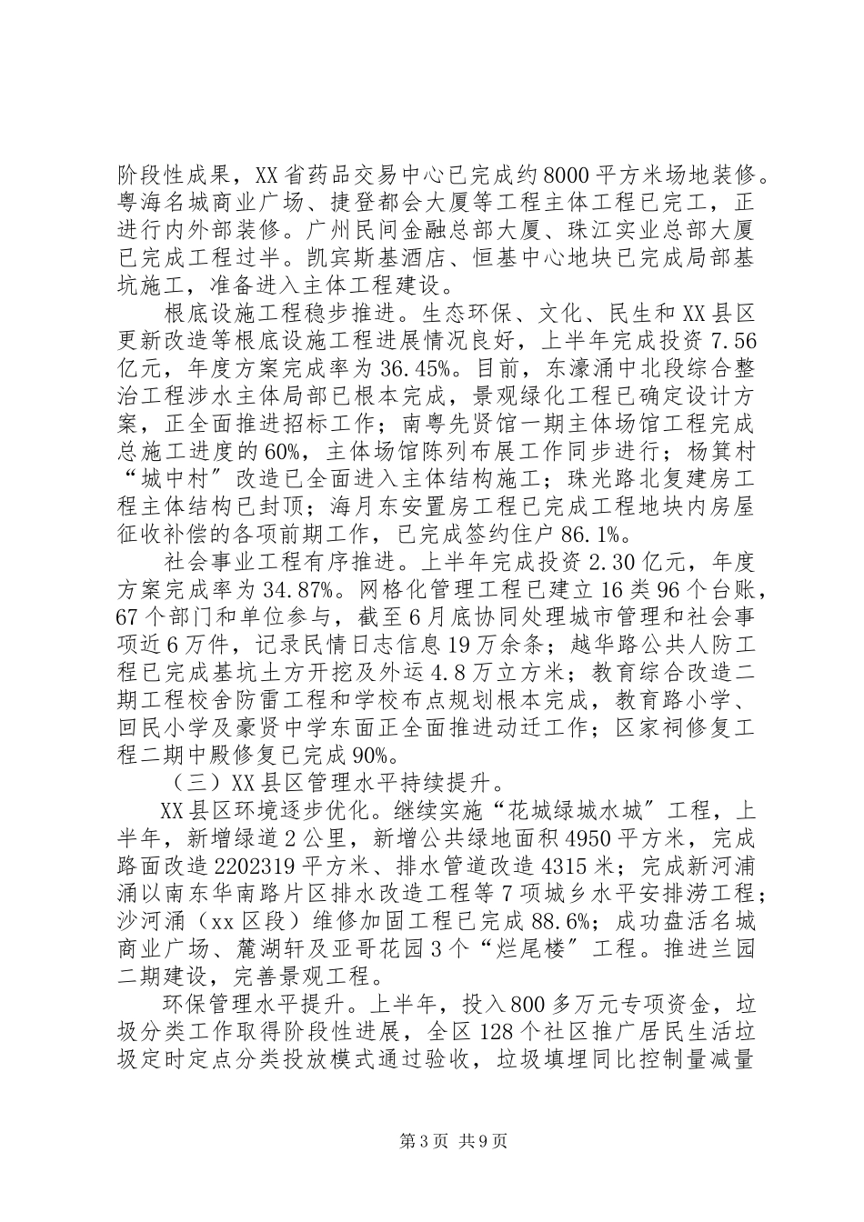 2023年区上半年国民经济和社会发展工作报告.docx_第3页