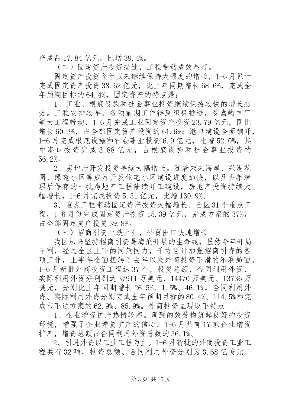 2023年区上半年国民经济运行情况分析及下一阶段工作建议.docx_第3页