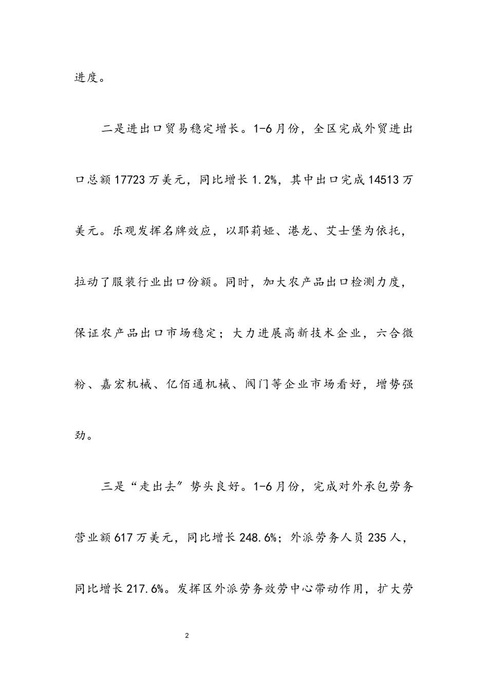 2023年区上半年商务形势分析材料.docx_第2页