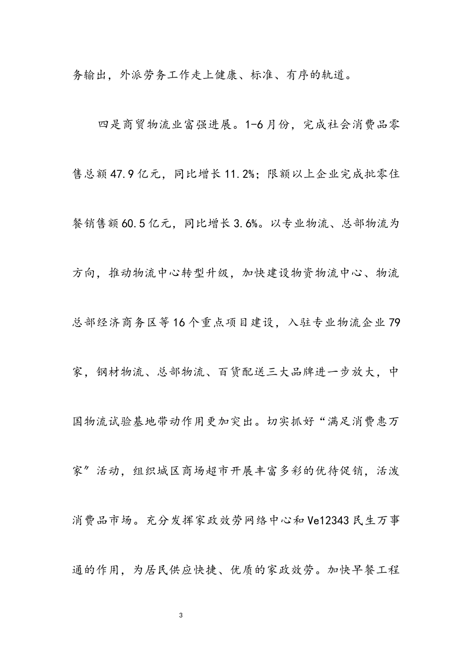 2023年区上半年商务形势分析材料.docx_第3页