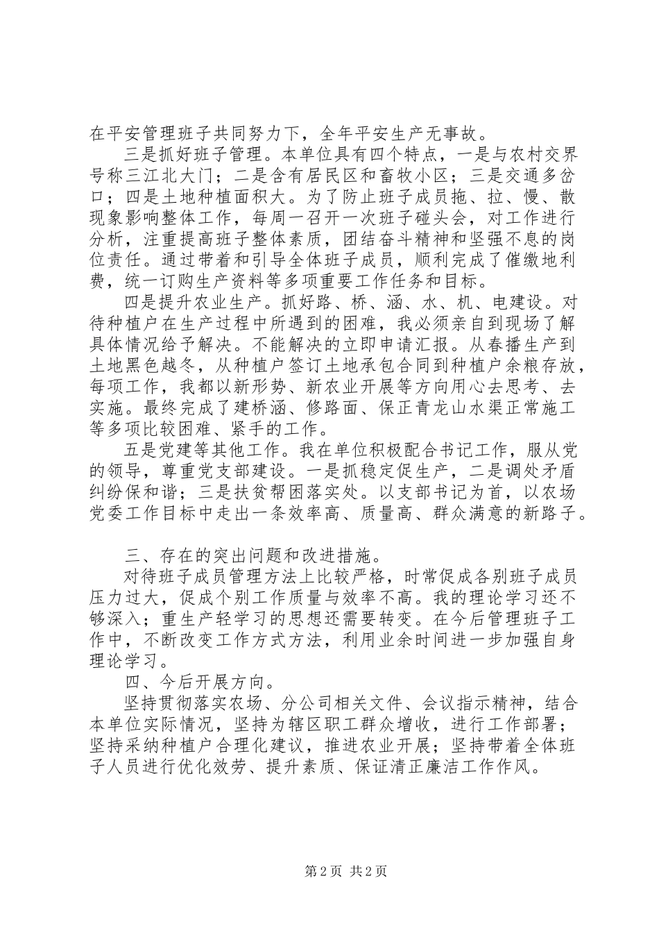 2023年区主任领导干部述职报告.docx_第2页